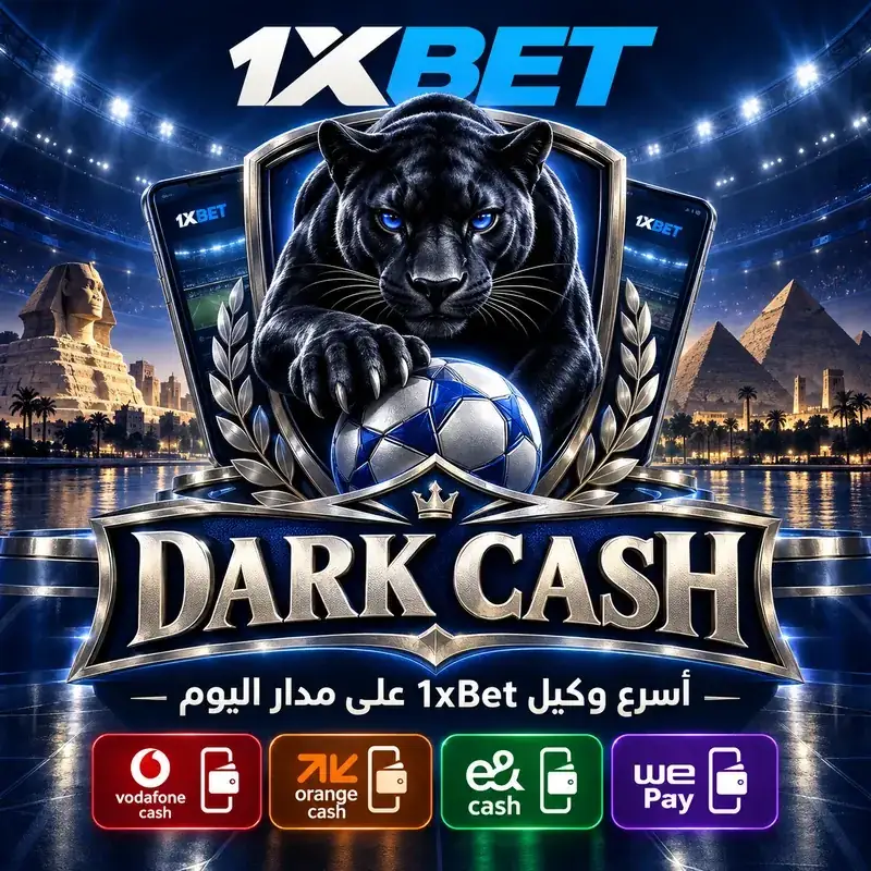 شعار DARK CASH بتصميم نمر أسود مع اسم الوكيل وشعارات محافظ الكاش المصرية