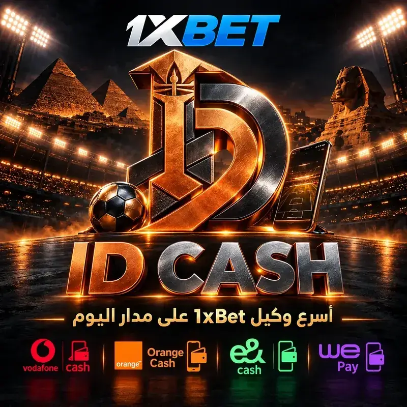 شعار ID CASH بتصميم حروف ID معدنية مع اسم الوكيل وشعارات محافظ الكاش المصرية