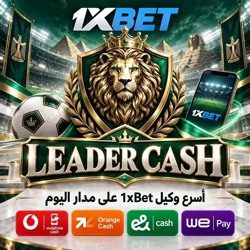 شعار LEADER CASH بتصميم أسد ملكي مع اسم الوكيل وشعارات محافظ الكاش المصرية