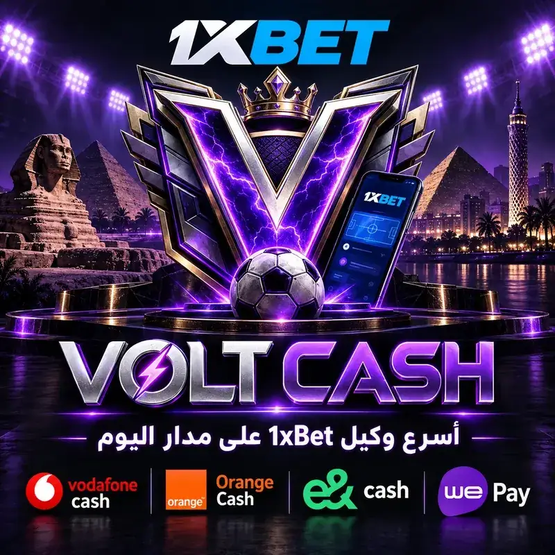 شعار VOLT CASH بتصميم حرف V مضيء مع اسم الوكيل وشعارات محافظ الكاش المصرية